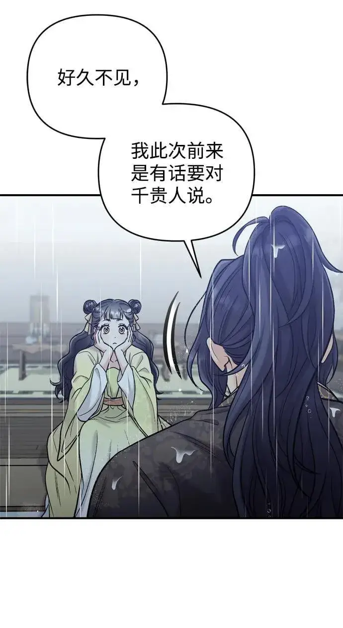 《武林高手转生后宫小主》[第15话] 想知道礼物的意图图6