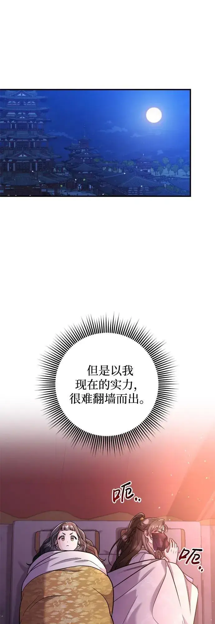 《武林高手转生后宫小主》[第15话] 想知道礼物的意图图63