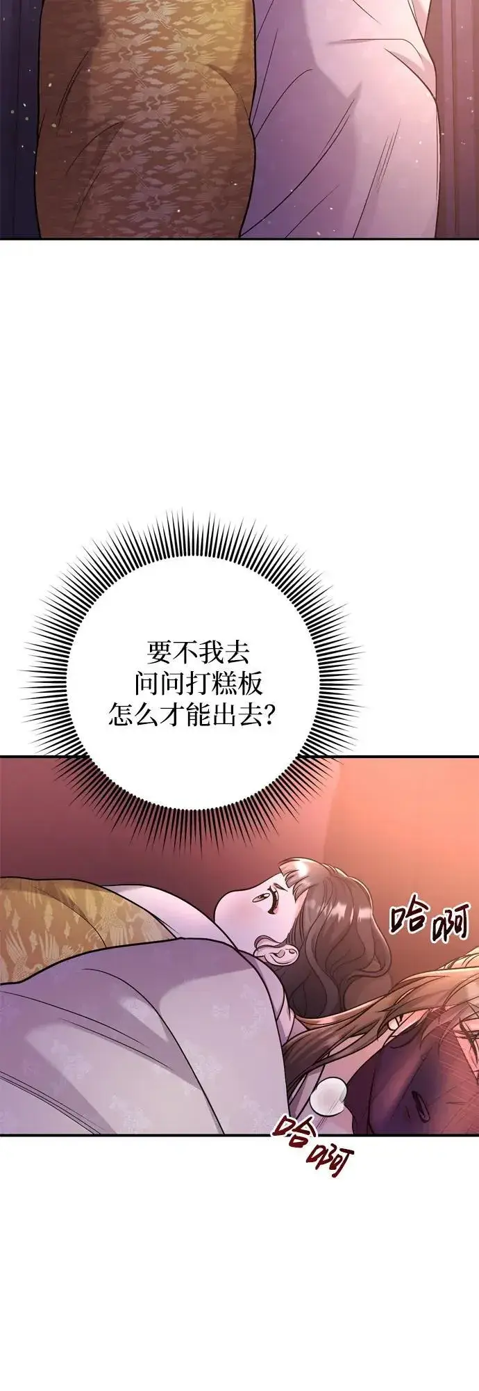 《武林高手转生后宫小主》[第15话] 想知道礼物的意图图64