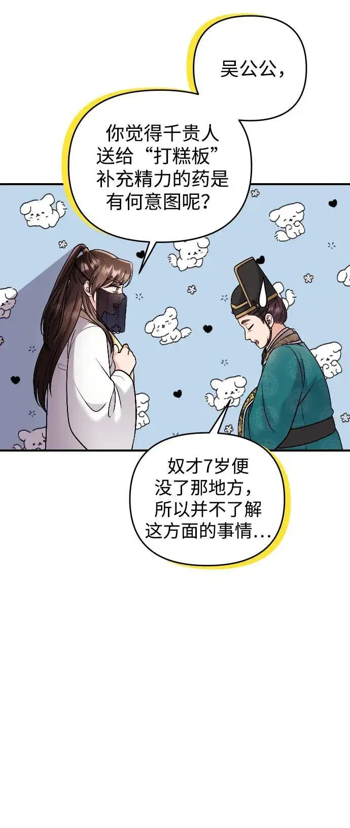 《武林高手转生后宫小主》[第15话] 想知道礼物的意图图80