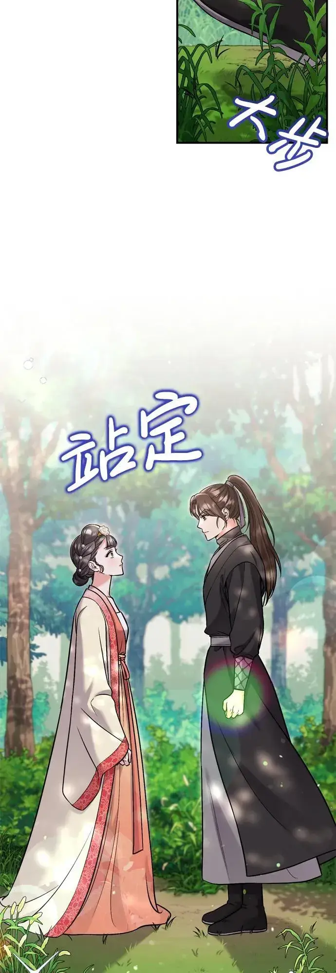 《武林高手转生后宫小主》[第15话] 想知道礼物的意图图84
