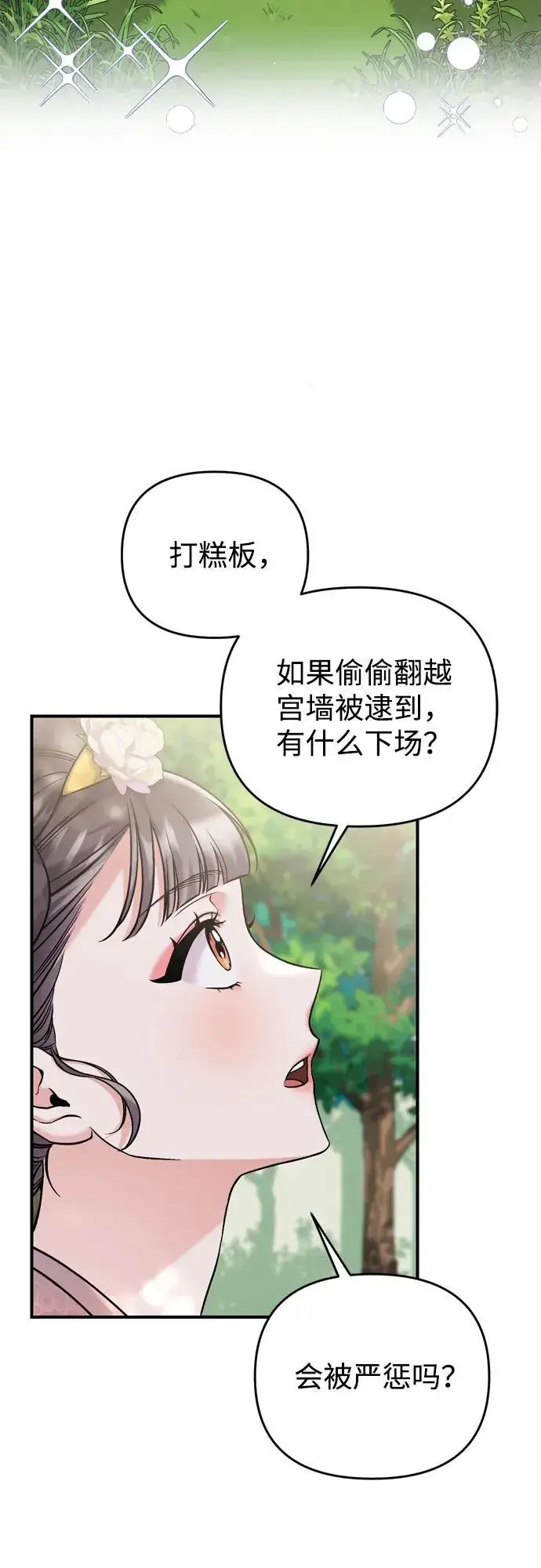 《武林高手转生后宫小主》[第15话] 想知道礼物的意图图85
