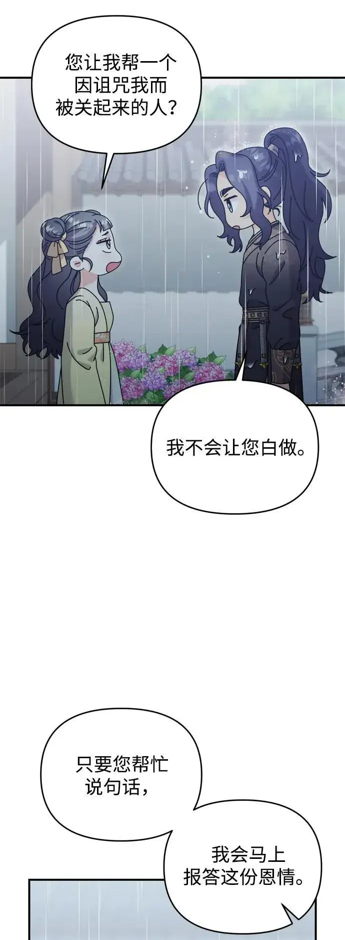 《武林高手转生后宫小主》[第15话] 想知道礼物的意图图9
