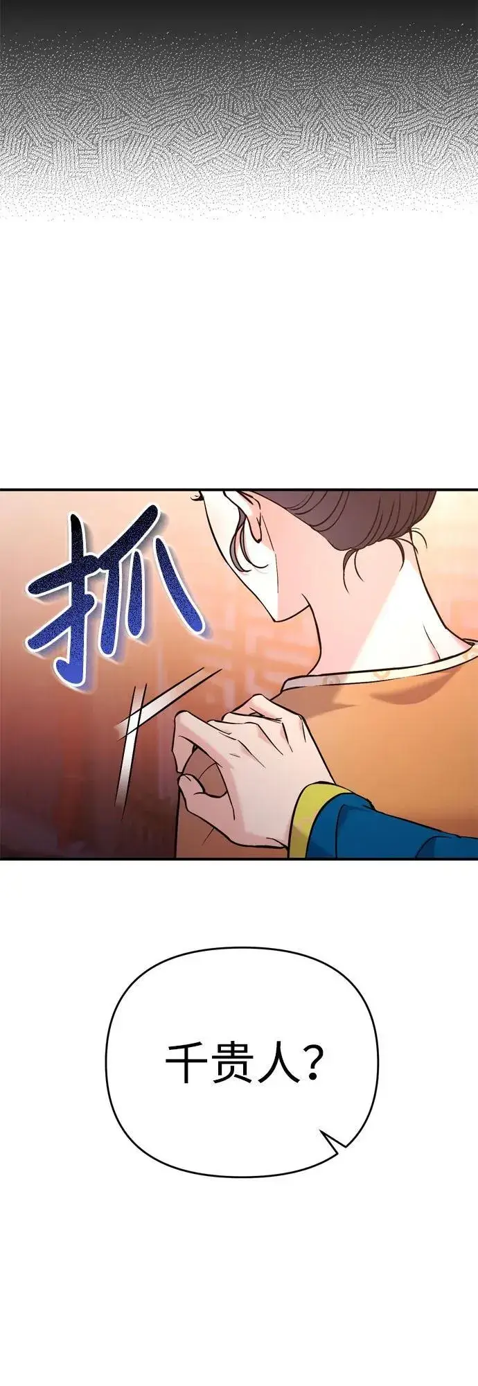 《武林高手转生后宫小主》[第16话] 报恩的将军图101