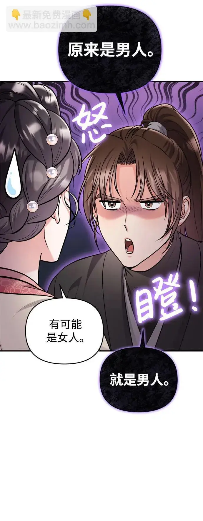 《武林高手转生后宫小主》[第16话] 报恩的将军图12