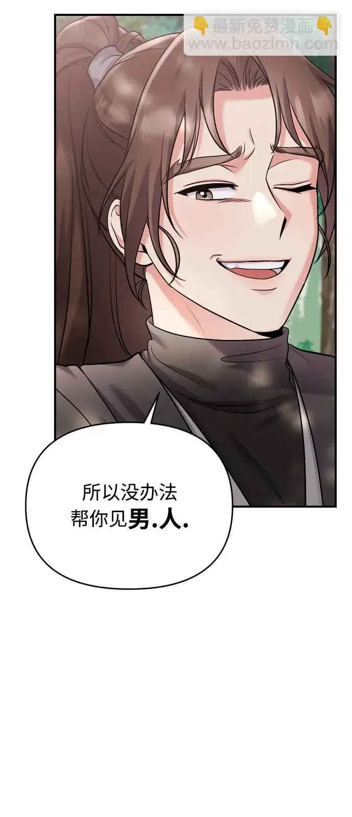 《武林高手转生后宫小主》[第16话] 报恩的将军图14