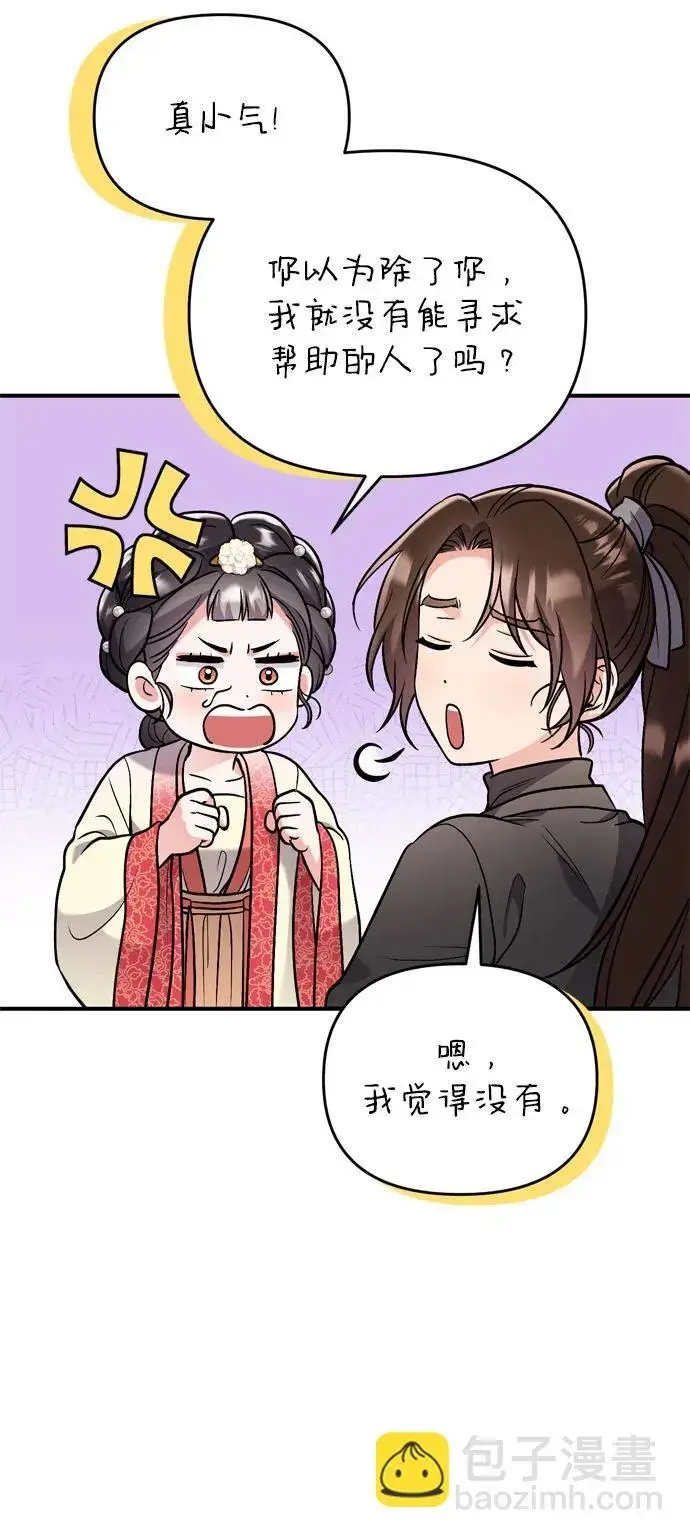 《武林高手转生后宫小主》[第16话] 报恩的将军图15