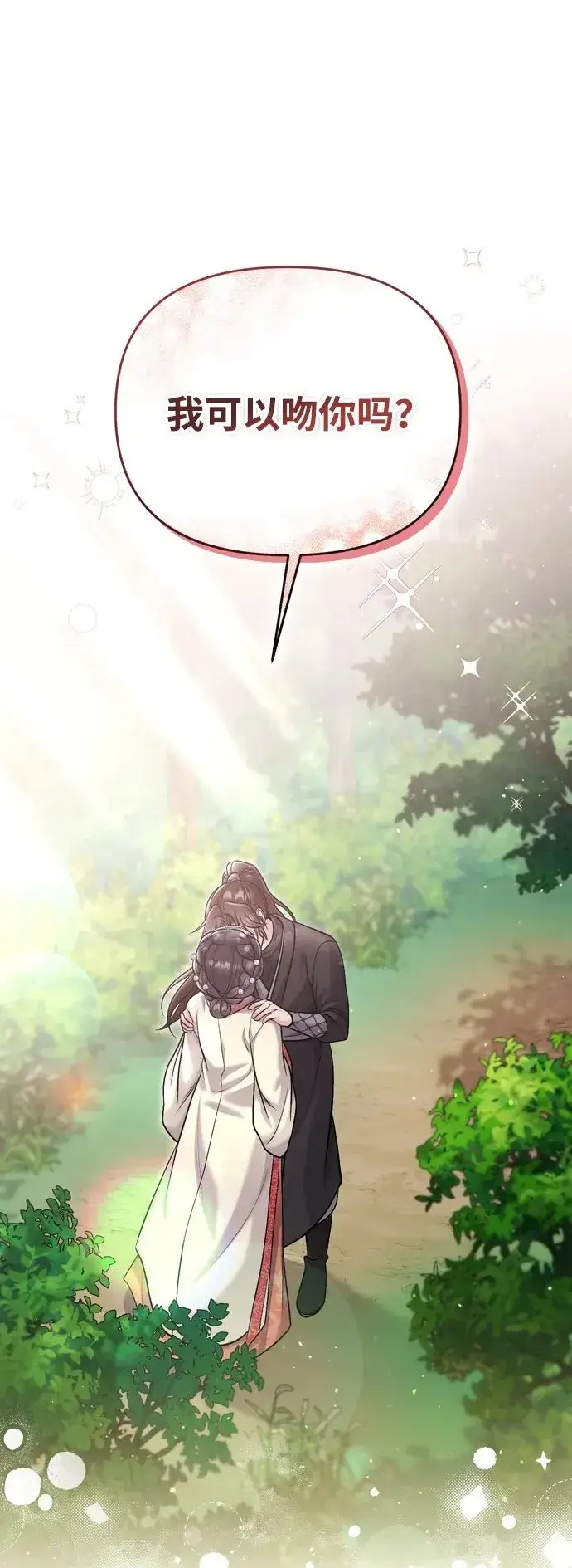 《武林高手转生后宫小主》[第16话] 报恩的将军图2