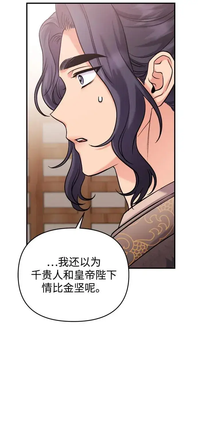 《武林高手转生后宫小主》[第16话] 报恩的将军图20