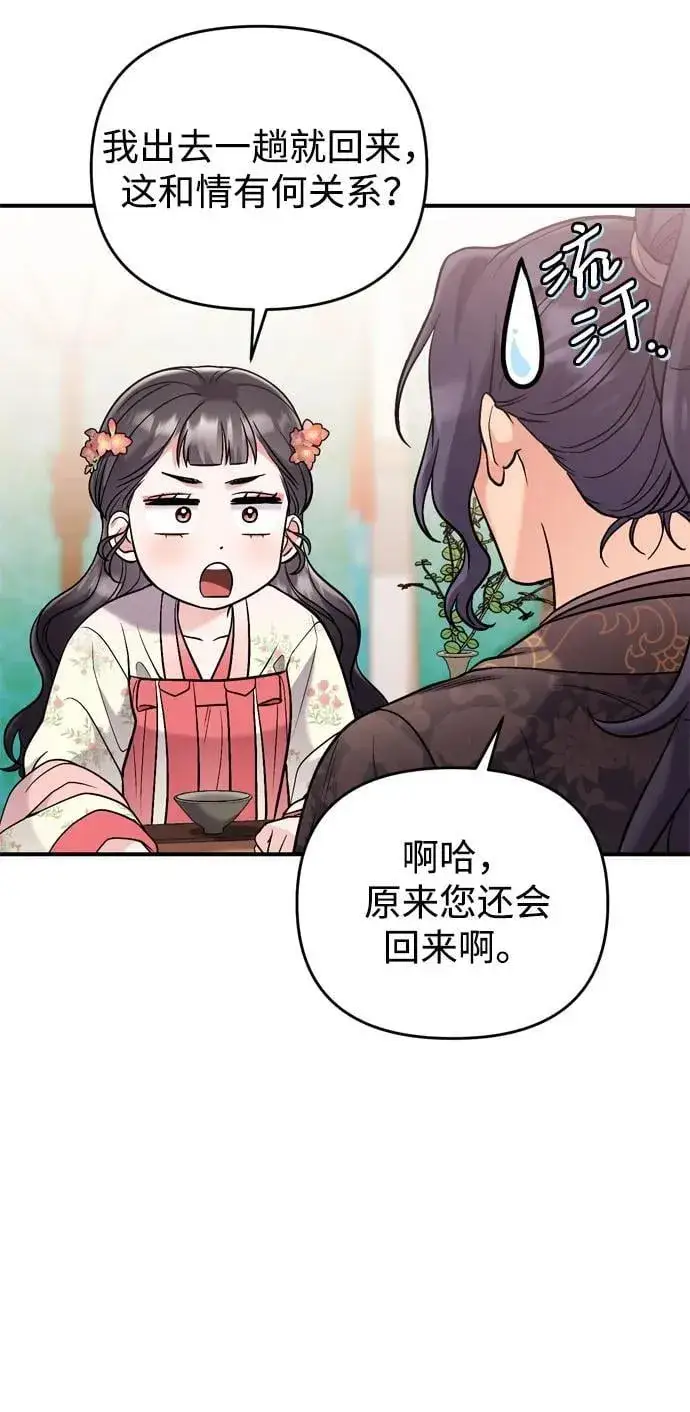 《武林高手转生后宫小主》[第16话] 报恩的将军图21