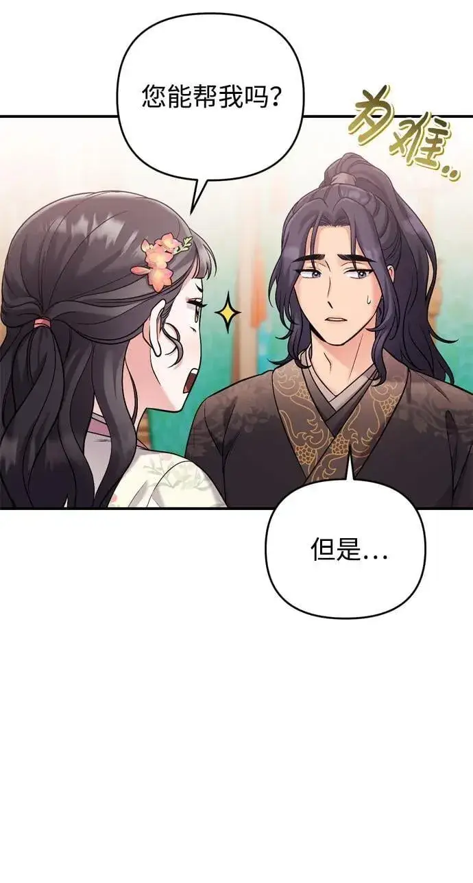 《武林高手转生后宫小主》[第16话] 报恩的将军图22