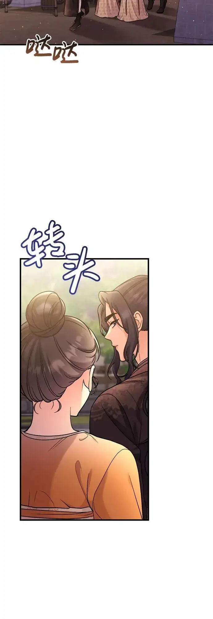 《武林高手转生后宫小主》[第16话] 报恩的将军图27