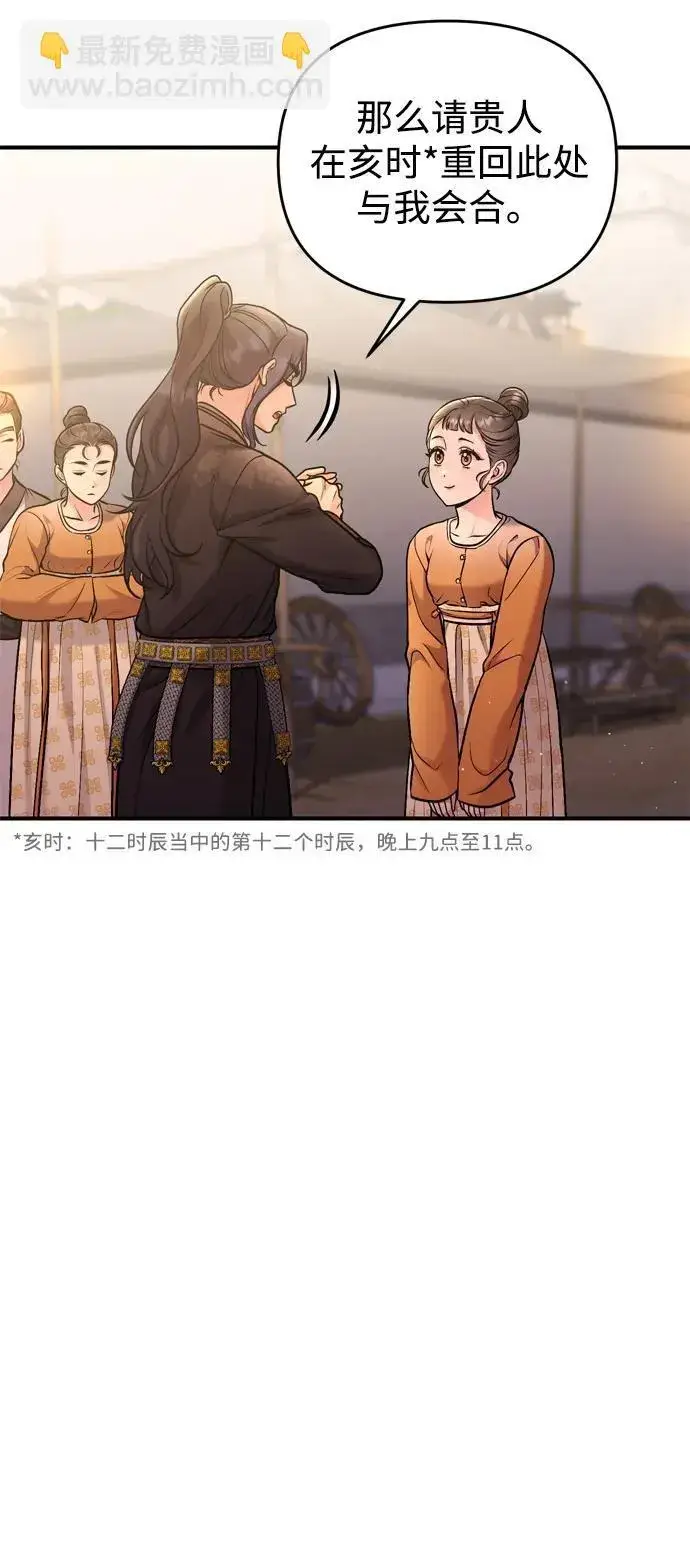 《武林高手转生后宫小主》[第16话] 报恩的将军图29