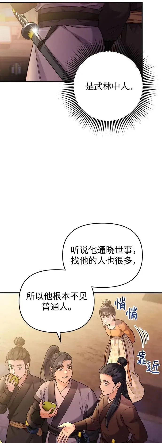 《武林高手转生后宫小主》[第16话] 报恩的将军图36