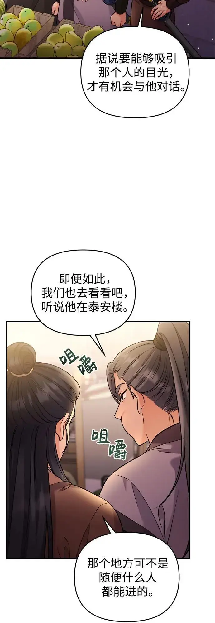 《武林高手转生后宫小主》[第16话] 报恩的将军图37