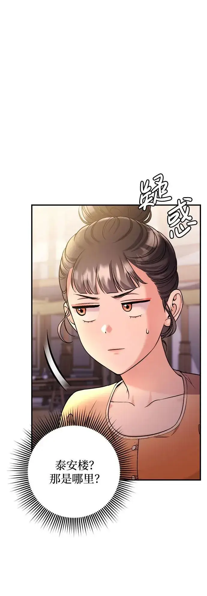 《武林高手转生后宫小主》[第16话] 报恩的将军图38