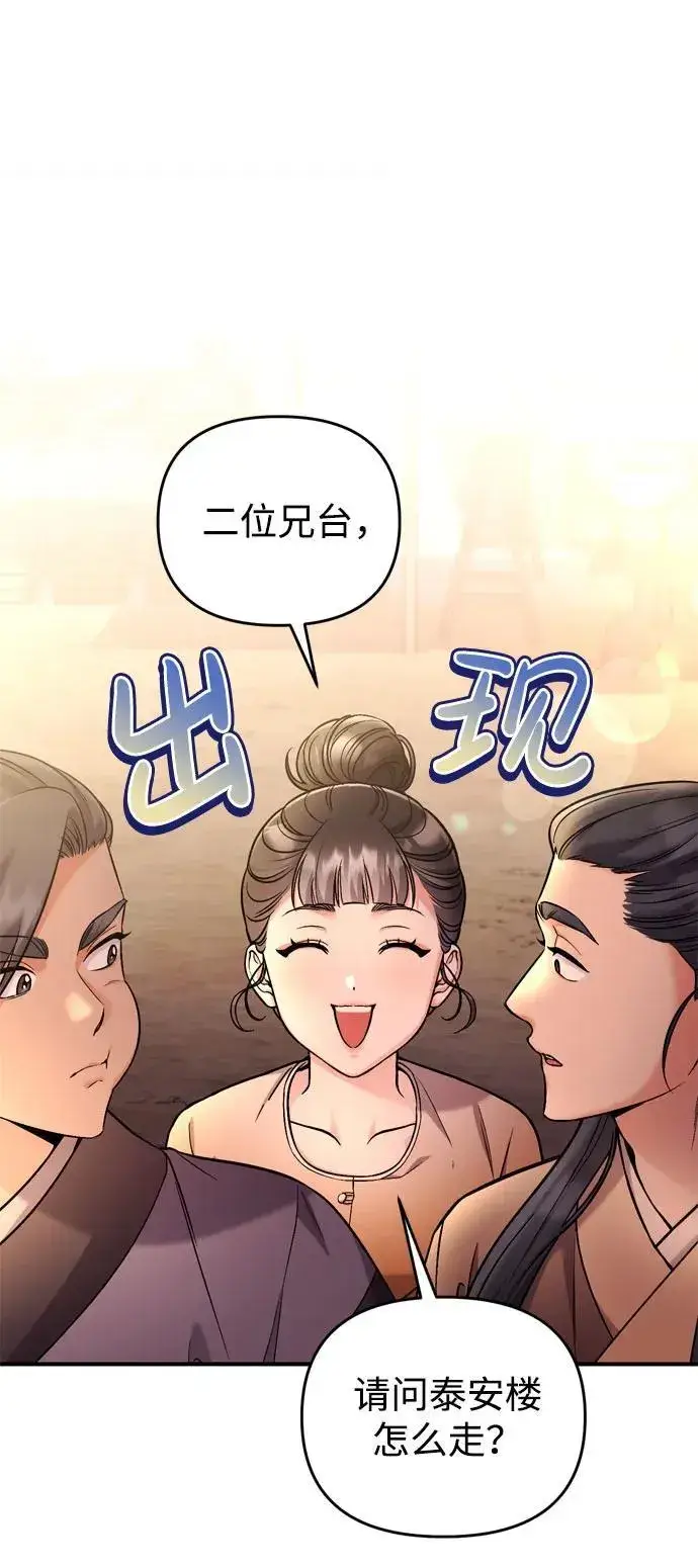 《武林高手转生后宫小主》[第16话] 报恩的将军图39