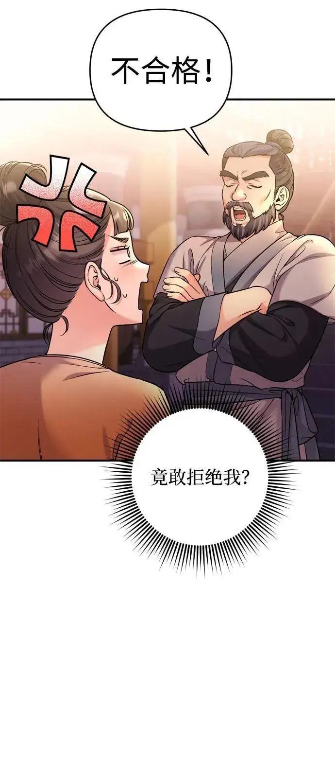 《武林高手转生后宫小主》[第16话] 报恩的将军图44