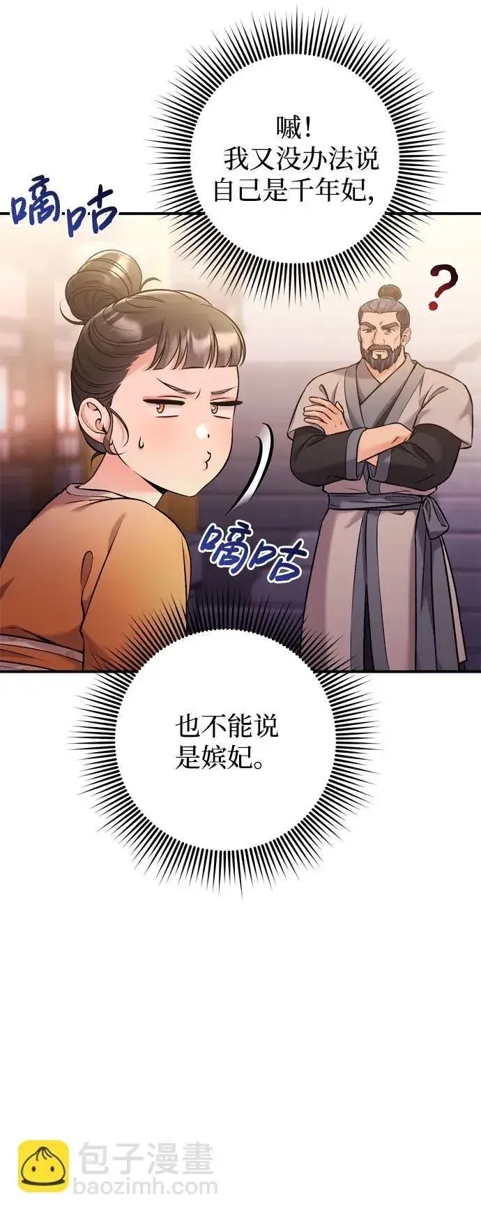 《武林高手转生后宫小主》[第16话] 报恩的将军图47