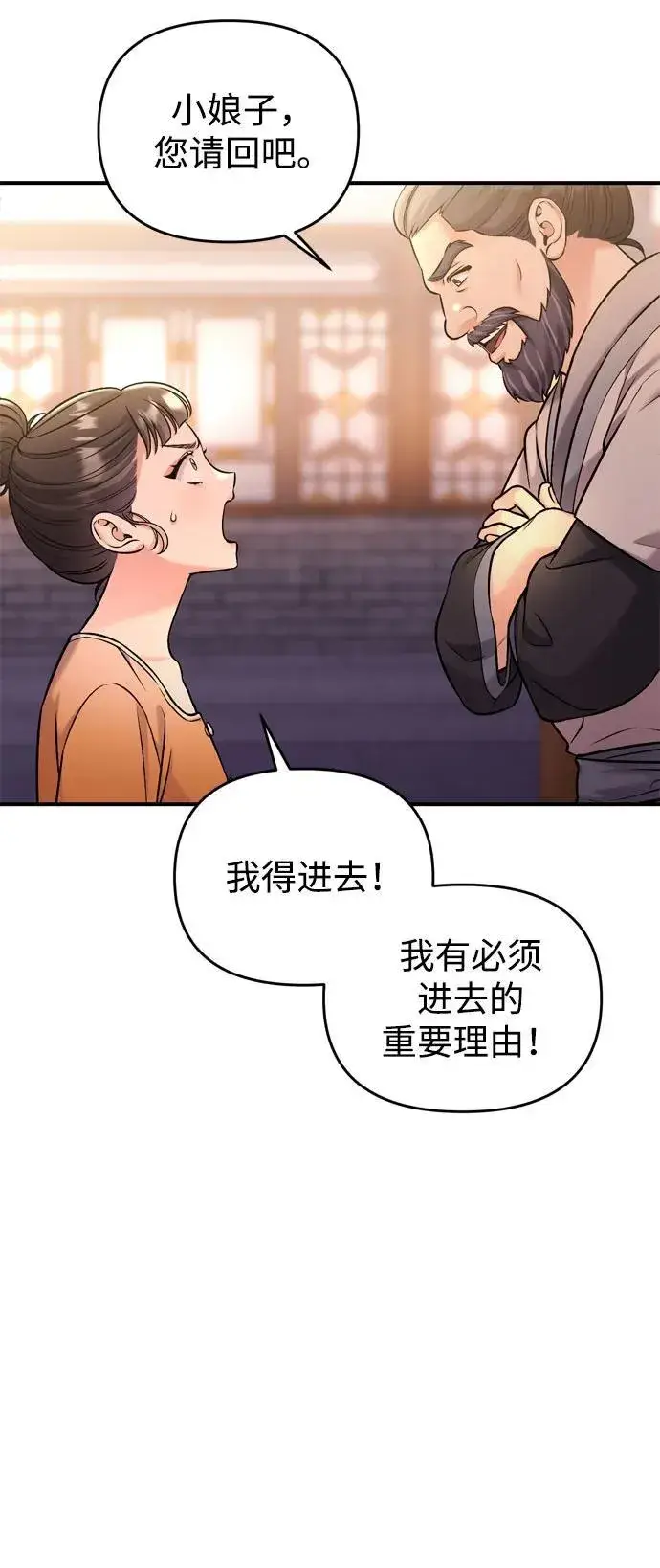 《武林高手转生后宫小主》[第16话] 报恩的将军图48