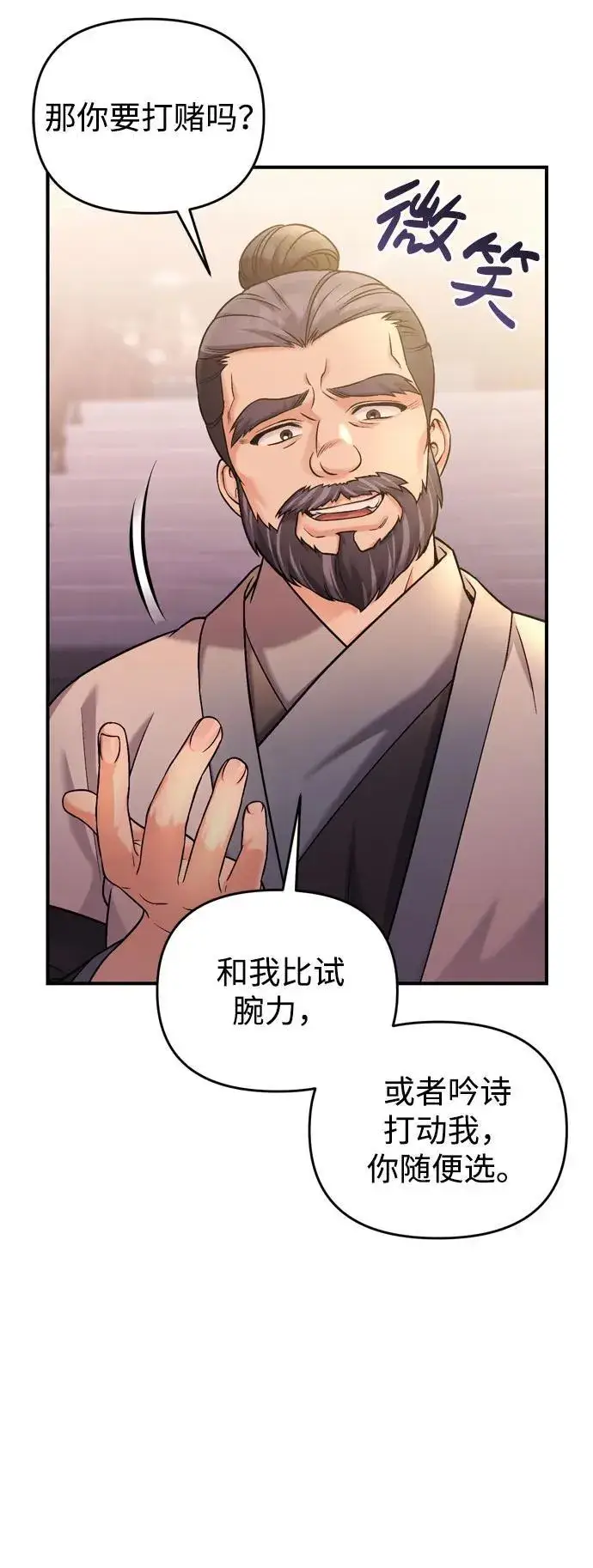 《武林高手转生后宫小主》[第16话] 报恩的将军图49