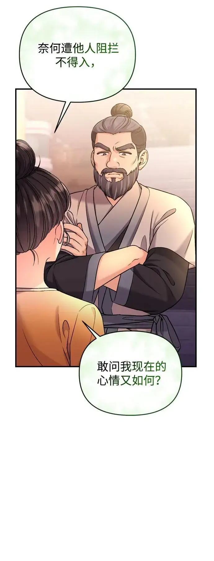 《武林高手转生后宫小主》[第16话] 报恩的将军图55