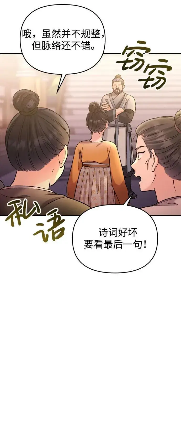 《武林高手转生后宫小主》[第16话] 报恩的将军图56