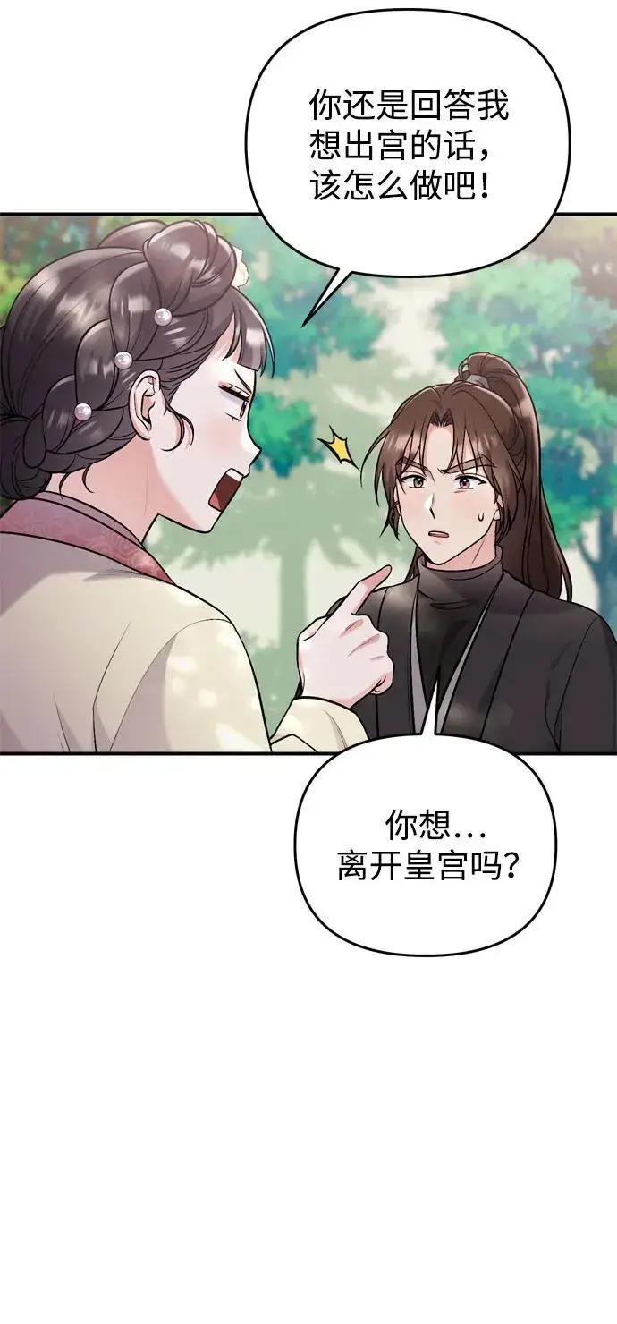 《武林高手转生后宫小主》[第16话] 报恩的将军图6