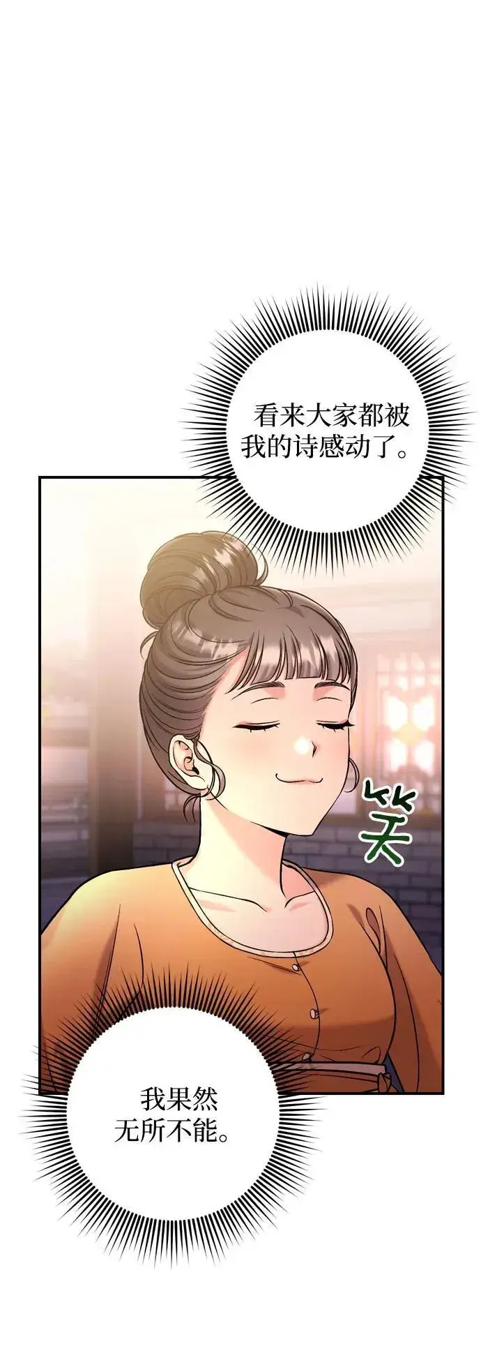 《武林高手转生后宫小主》[第16话] 报恩的将军图60
