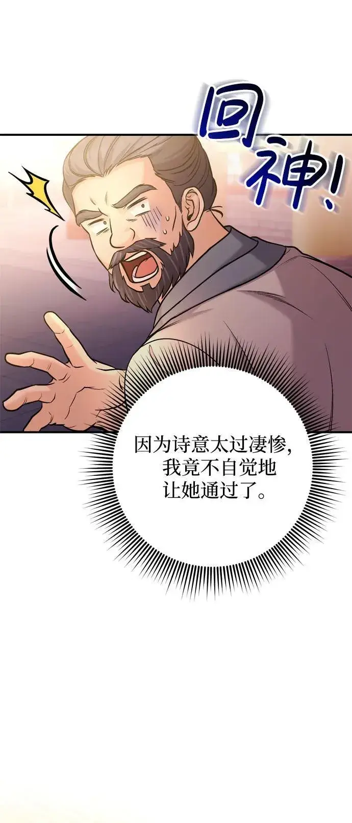 《武林高手转生后宫小主》[第16话] 报恩的将军图62
