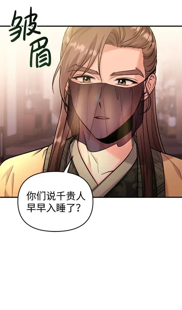 《武林高手转生后宫小主》[第16话] 报恩的将军图66
