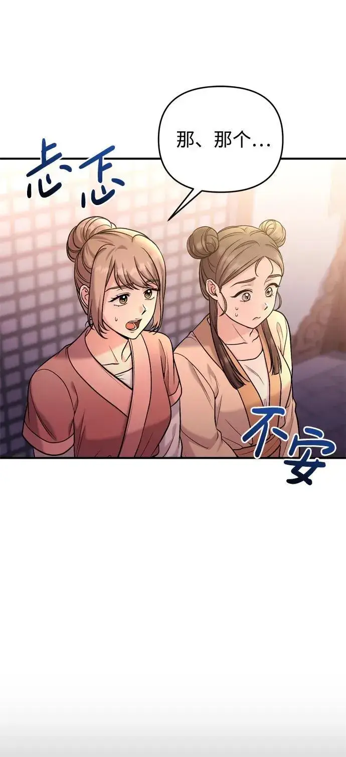 《武林高手转生后宫小主》[第16话] 报恩的将军图67