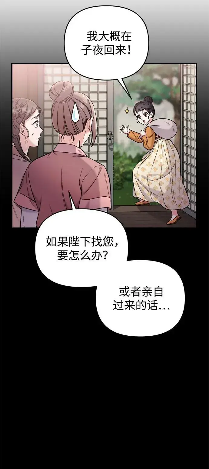 《武林高手转生后宫小主》[第16话] 报恩的将军图68
