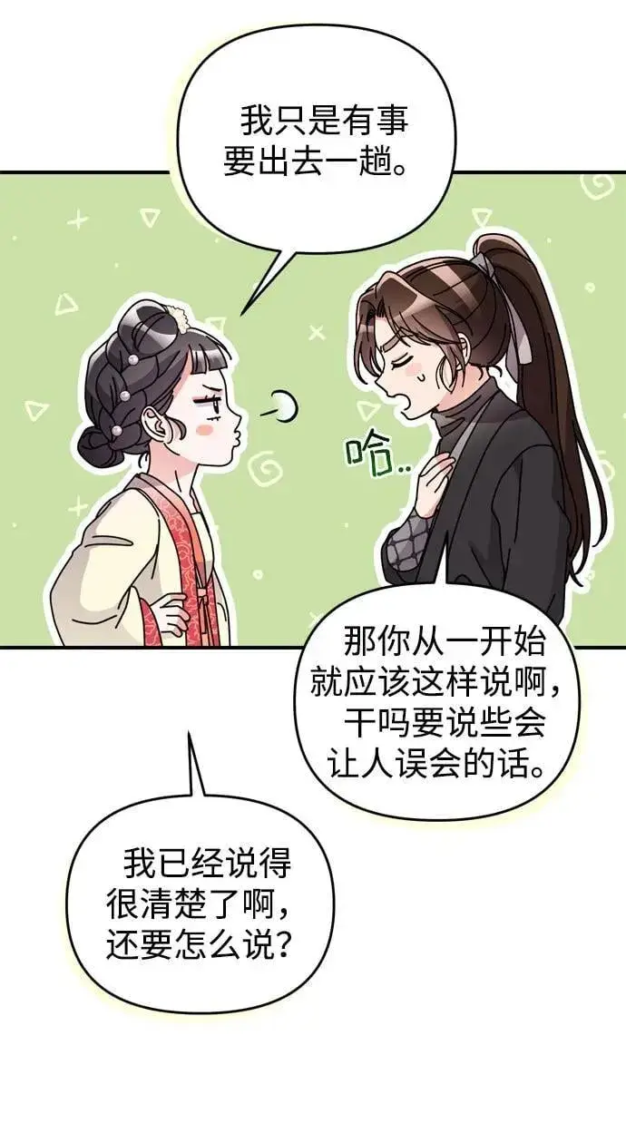 《武林高手转生后宫小主》[第16话] 报恩的将军图7