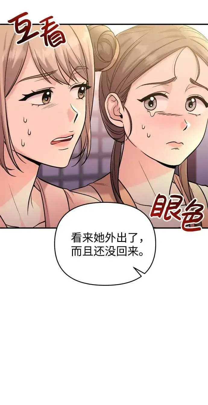 《武林高手转生后宫小主》[第16话] 报恩的将军图70