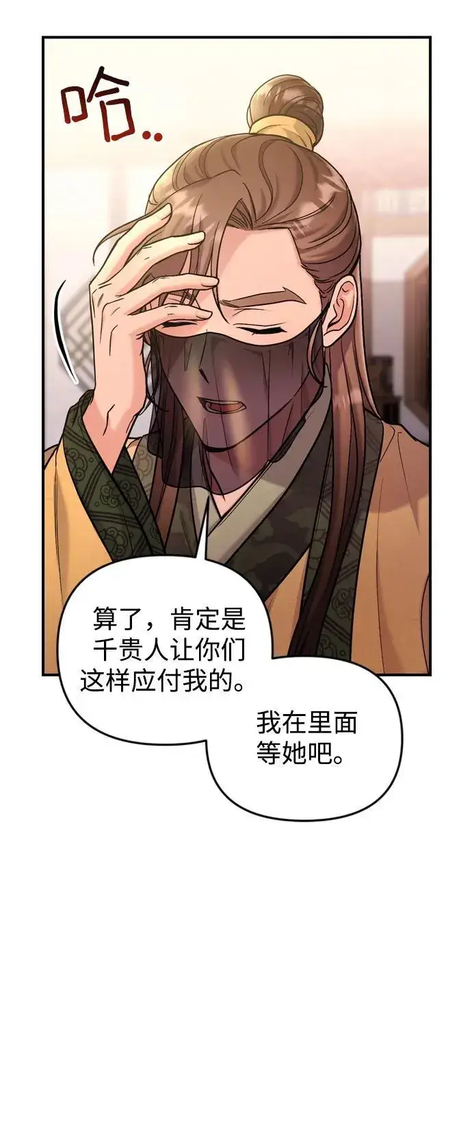 《武林高手转生后宫小主》[第16话] 报恩的将军图72