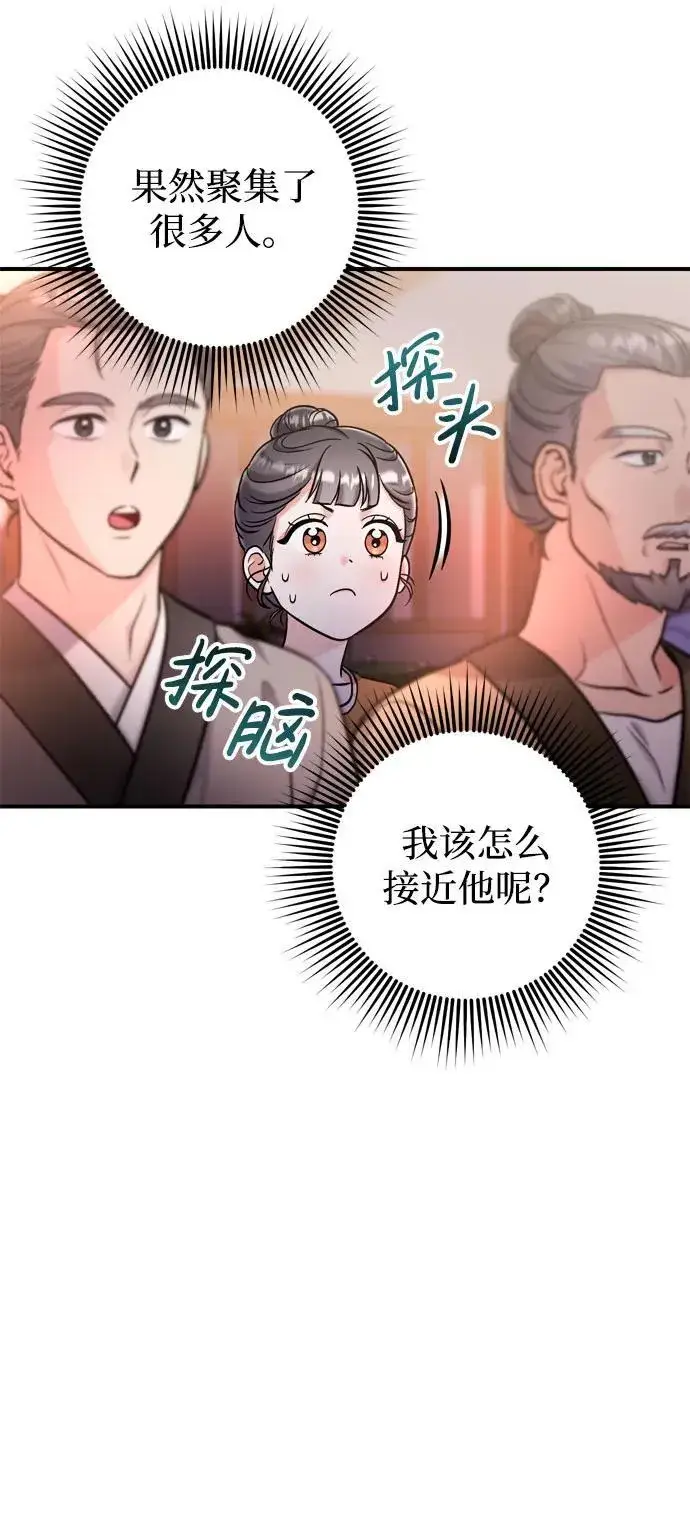 《武林高手转生后宫小主》[第16话] 报恩的将军图76