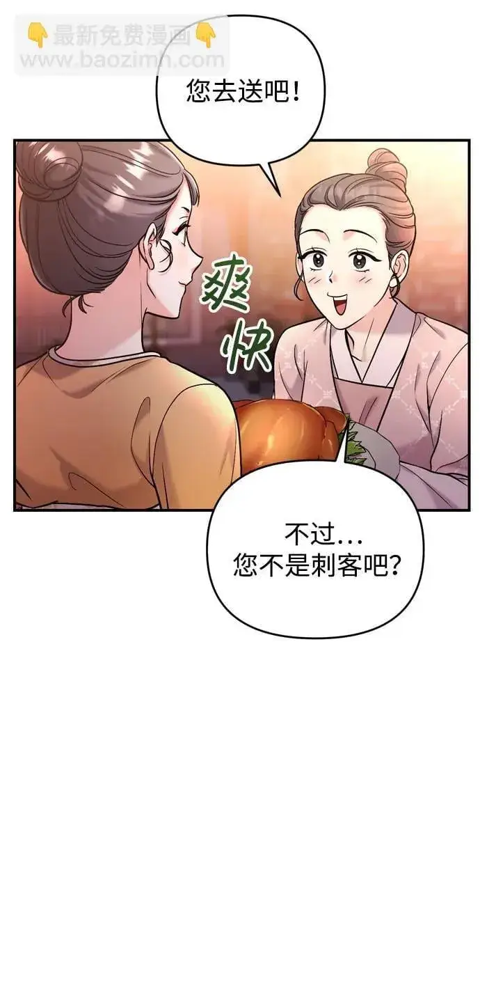 《武林高手转生后宫小主》[第16话] 报恩的将军图80