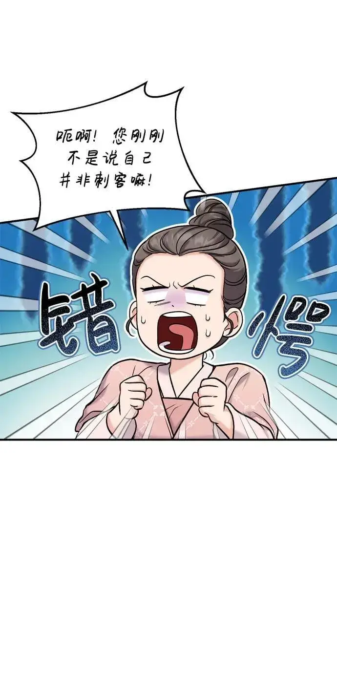 《武林高手转生后宫小主》[第16话] 报恩的将军图86