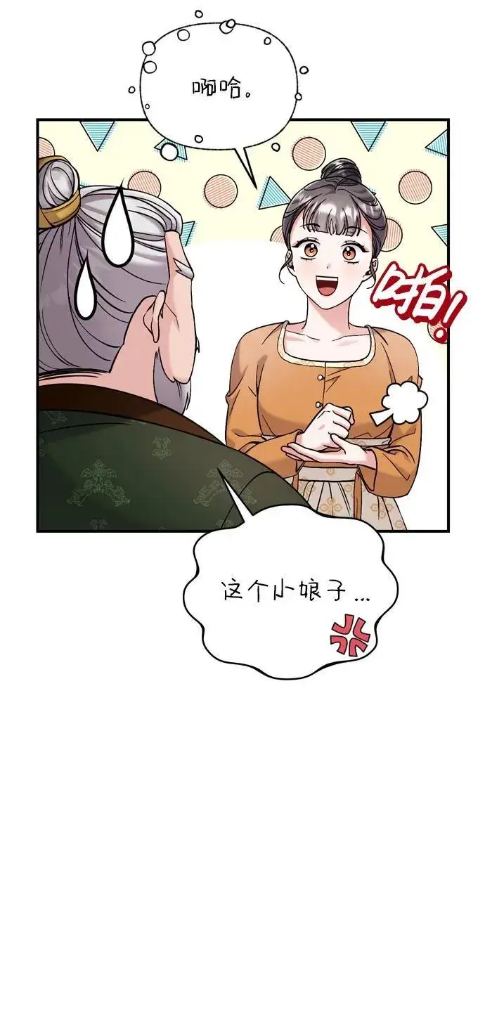 《武林高手转生后宫小主》[第16话] 报恩的将军图92
