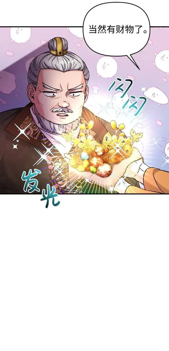 《武林高手转生后宫小主》[第16话] 报恩的将军图93