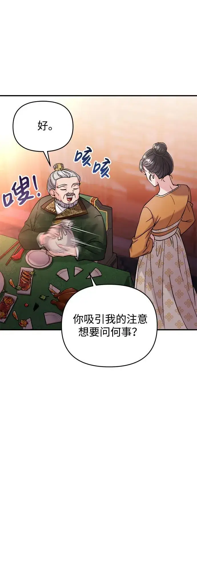 《武林高手转生后宫小主》[第16话] 报恩的将军图94