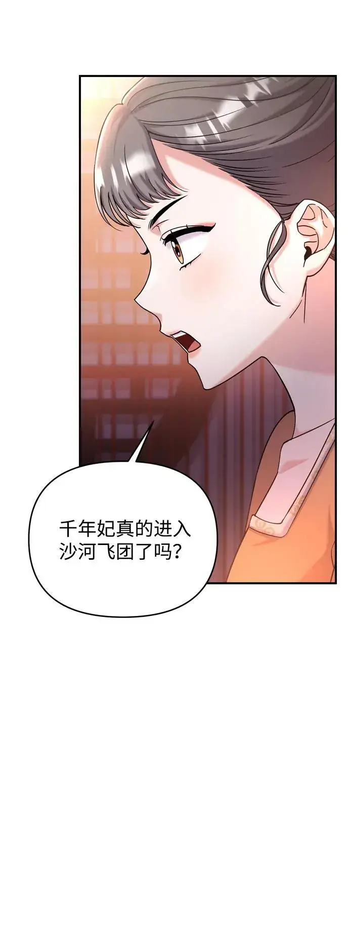 《武林高手转生后宫小主》[第16话] 报恩的将军图95