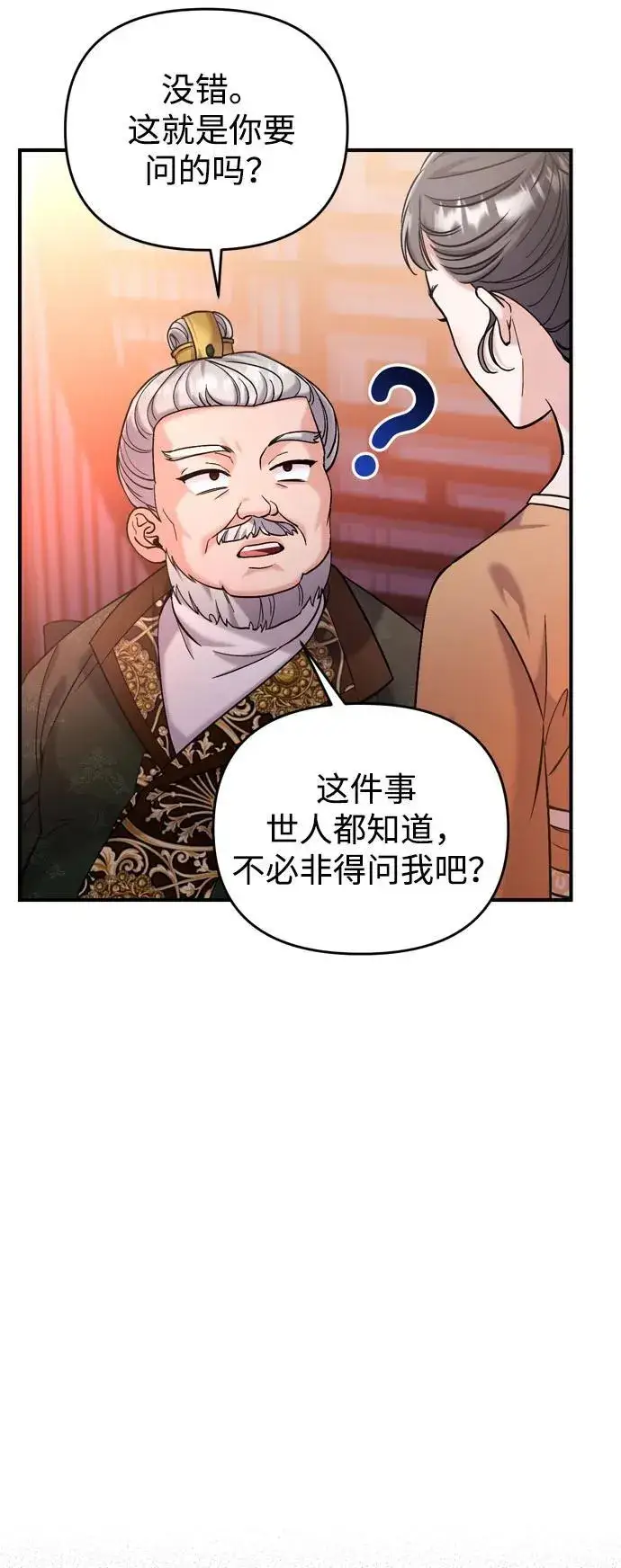 《武林高手转生后宫小主》[第16话] 报恩的将军图96