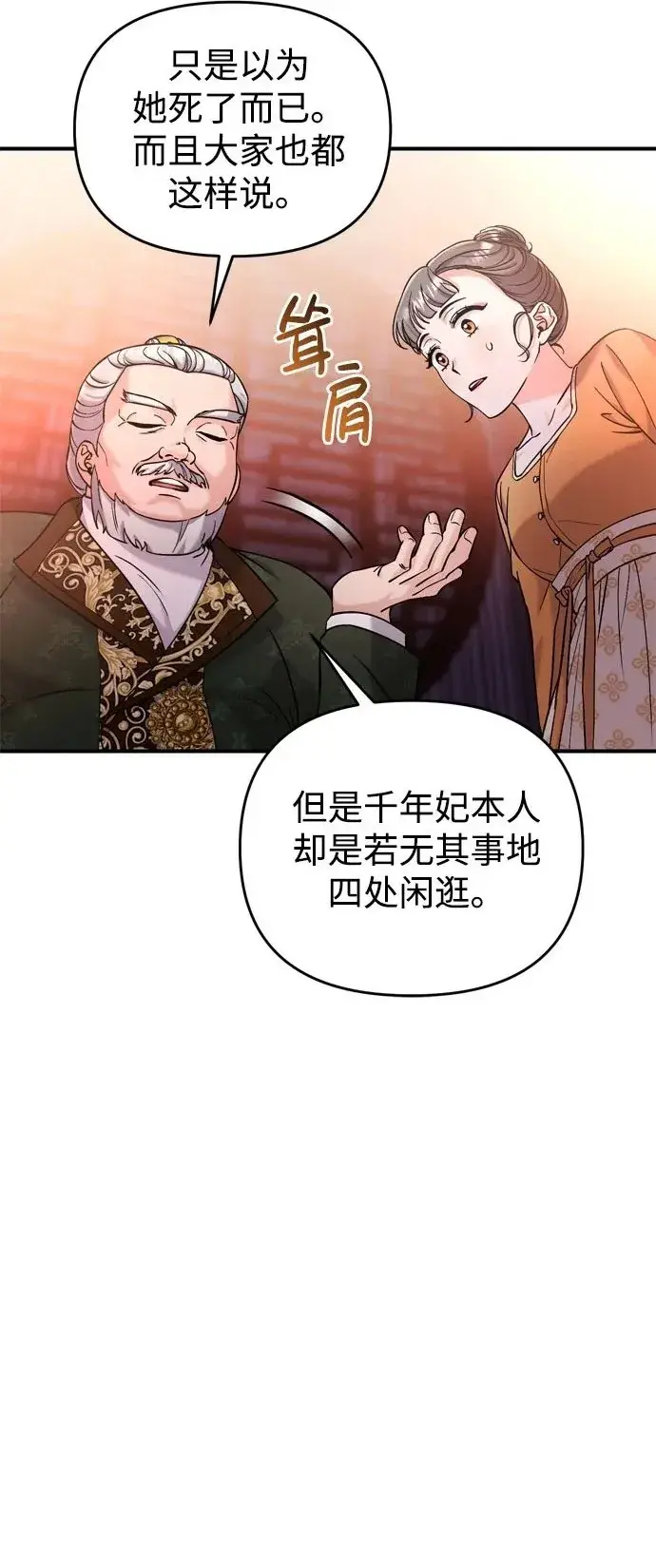 《武林高手转生后宫小主》[第16话] 报恩的将军图98