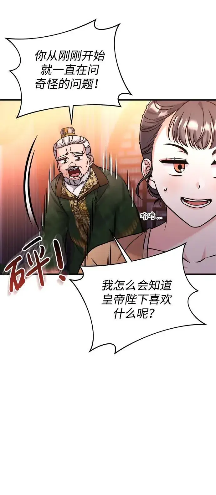 《武林高手转生后宫小主》[第17话] 千氏家族的姐妹们图14