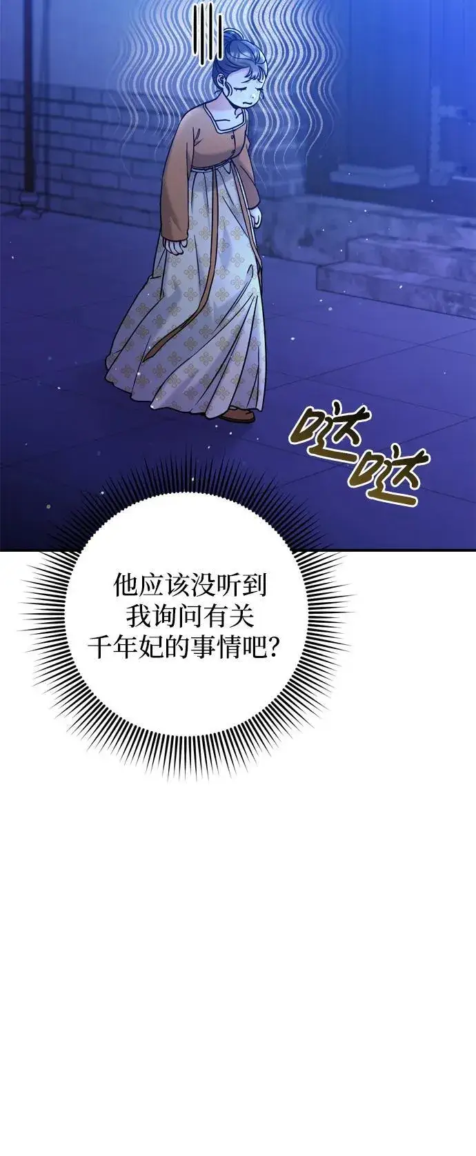《武林高手转生后宫小主》[第17话] 千氏家族的姐妹们图19