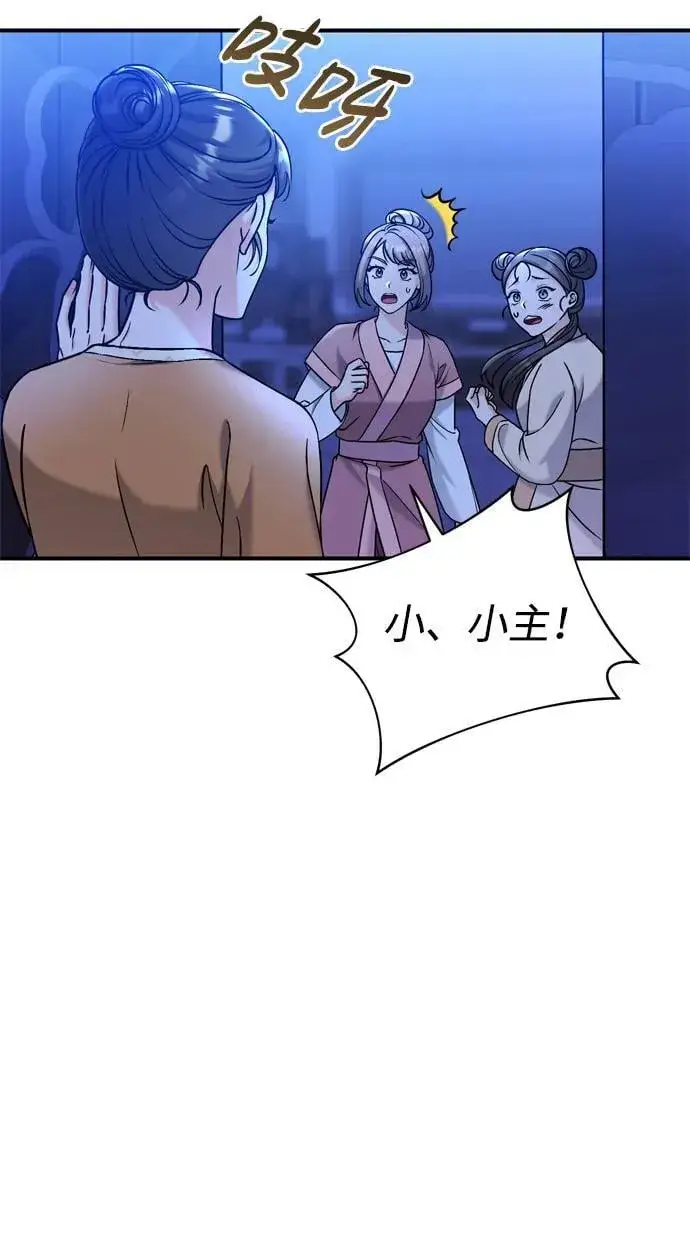 《武林高手转生后宫小主》[第17话] 千氏家族的姐妹们图20