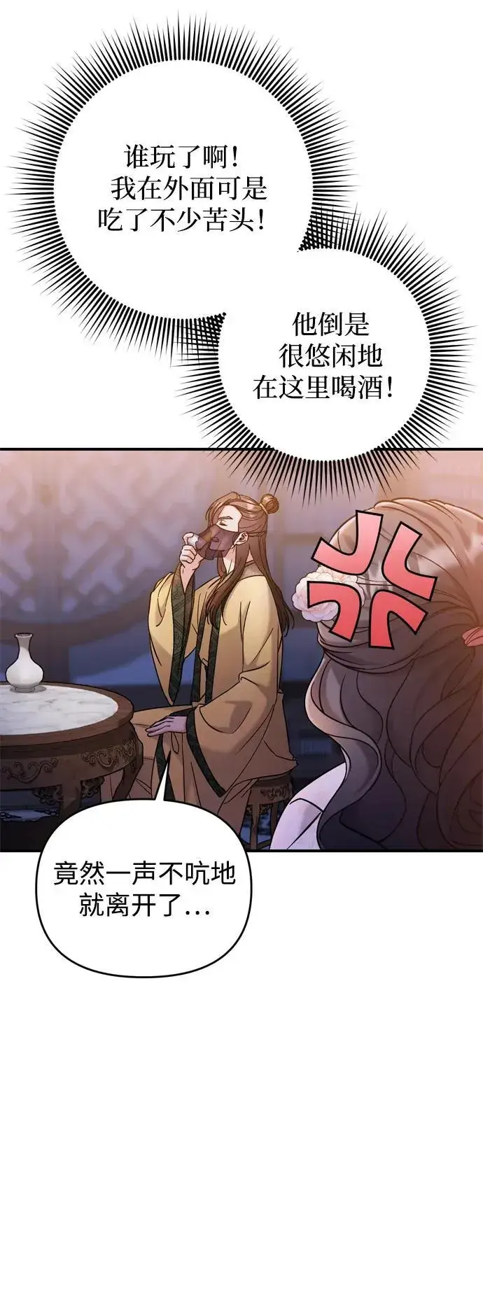 《武林高手转生后宫小主》[第17话] 千氏家族的姐妹们图27