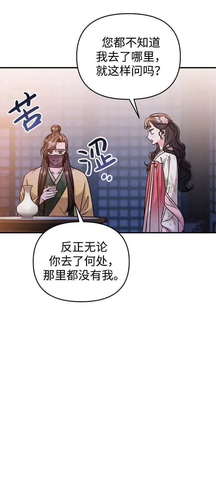 《武林高手转生后宫小主》[第17话] 千氏家族的姐妹们图28